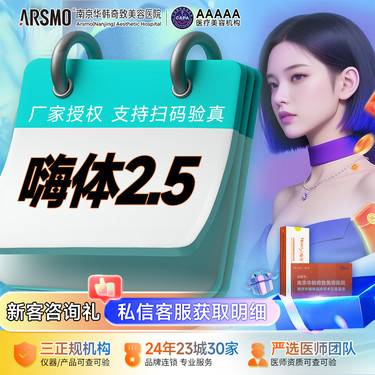【补水套餐】嗨体 2.5mL 水光Ⅰ爱美客正品 改善肤质 肌肤干燥 限新客首购