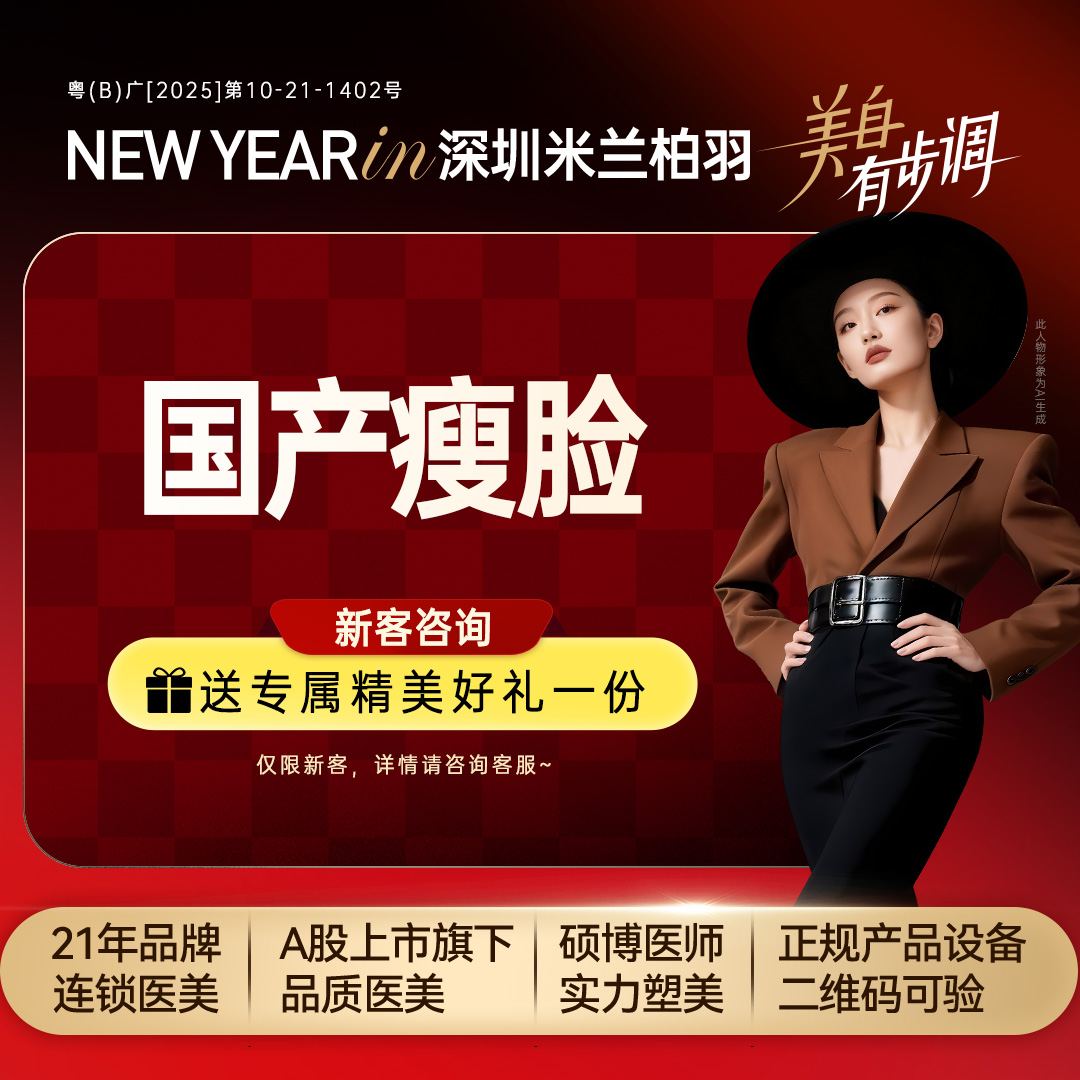 【除皱瘦脸】国产瘦脸 足量注射 支持现场验证