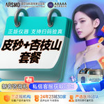 【皮秒激光】[皮秒+杏枝山套餐] 蜂巢皮秒激光（爆破）+ 杏枝山 限新客首购