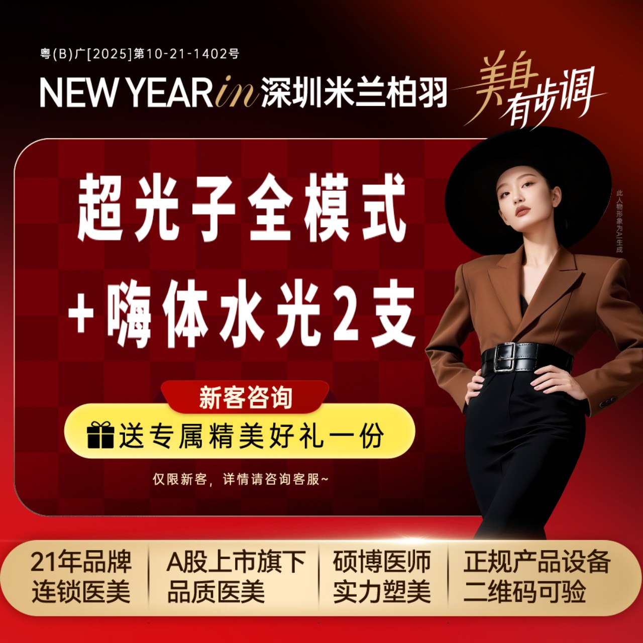 补水套餐【深圳@深圳米兰柏羽医疗美容医院】