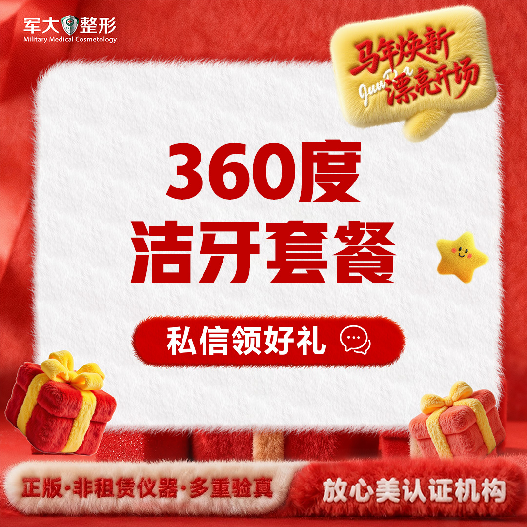 洗牙套餐【太原@康红红】