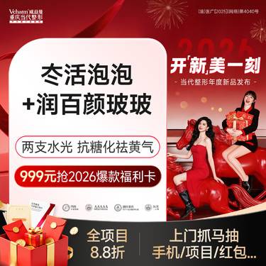 【水光项目】【买1赠1】冭活泡泡送润百颜玻玻 水光补水保湿抗糖抗氧化去黄提亮整形项目图片