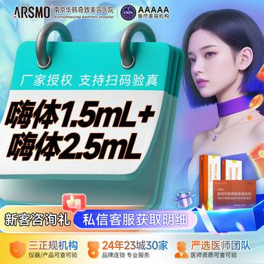 【补水套餐】嗨体1.5mL+嗨体2.5mL Ⅰ补水修护 改善肤质 肌肤干燥 现场拆封  限购