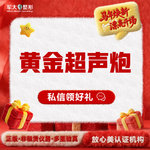 【超声炮】黄金超声炮 +黄极光@太原军大医疗美容医院