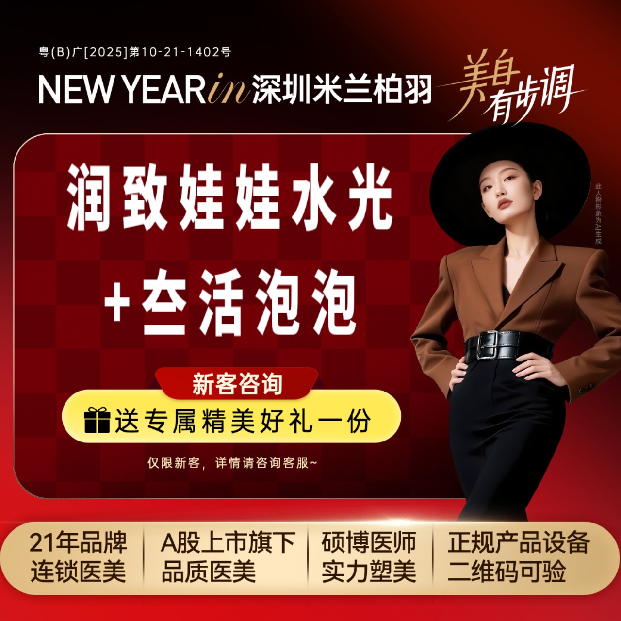 水光娃娃【深圳@深圳米兰柏羽医疗美容医院】