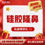 【硅胶隆鼻】【假体隆鼻】@太原军大医疗美容医院