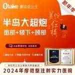 【超声炮】【半岛大超炮】全新一代半岛/面部+颌下+颈部