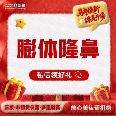 【膨体隆鼻】膨体隆鼻@太原军大医疗美容医院整形项目图片