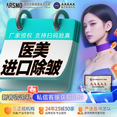 【瘦脸除皱】国产淡皱 Ⅰ 支持查验 Ⅰ 鱼尾纹/川字纹/鼻背纹3选1 Ⅰ 限新客首购