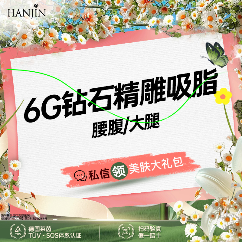 射频溶脂瘦小腿【昆明@昆明韩辰医疗美容医院】