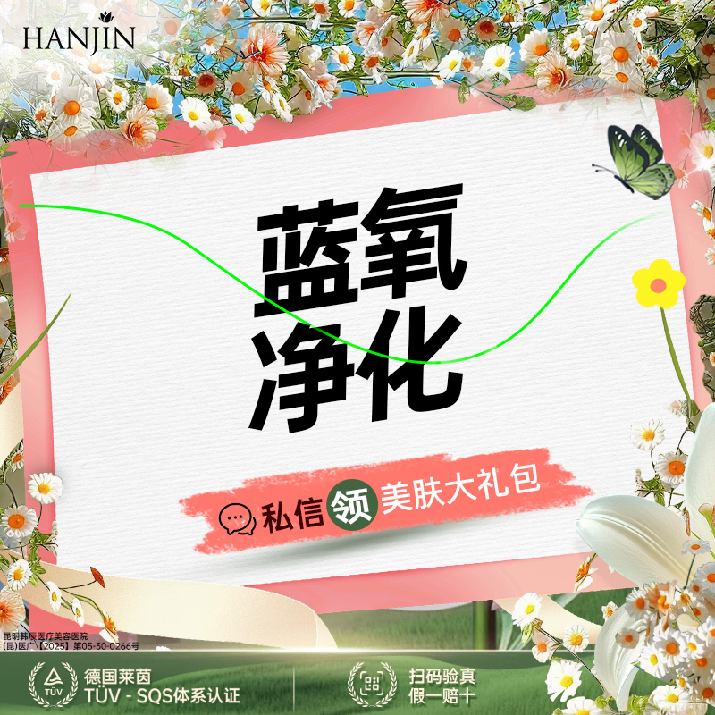 私密清洁【昆明@昆明韩辰医疗美容医院】