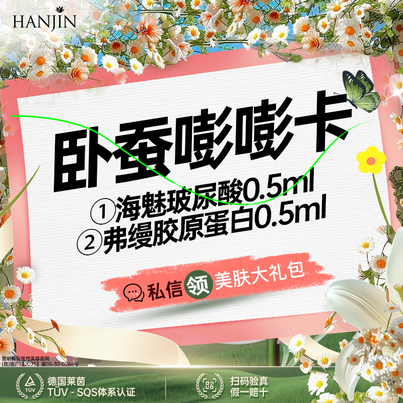 胶原蛋白填充【昆明@昆明韩辰医疗美容医院】