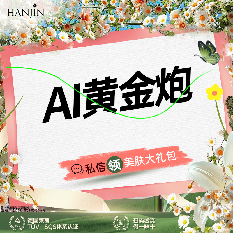 超声炮【昆明@昆明韩辰医疗美容医院】