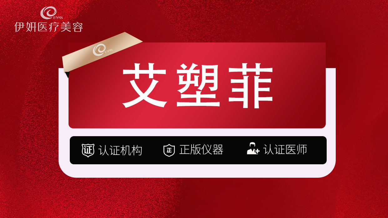 童颜针注射【武汉@武汉伊妍医疗美容门诊】