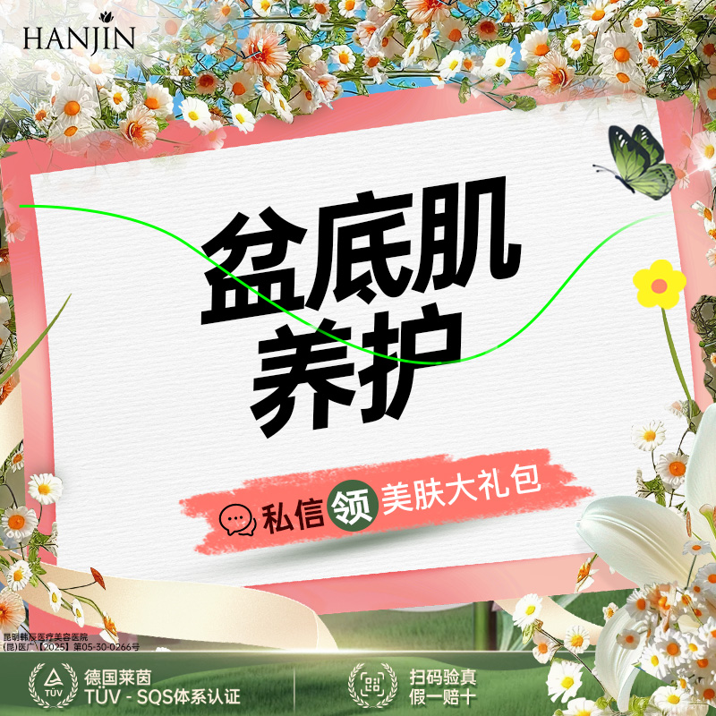 盆底肌修复【昆明@昆明韩辰医疗美容医院】