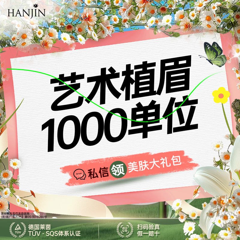 植眉【昆明@昆明韩辰医疗美容医院】