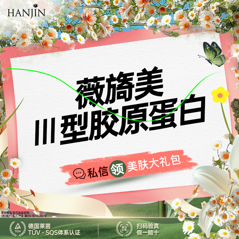 胶原蛋白水光【昆明@昆明韩辰医疗美容医院】