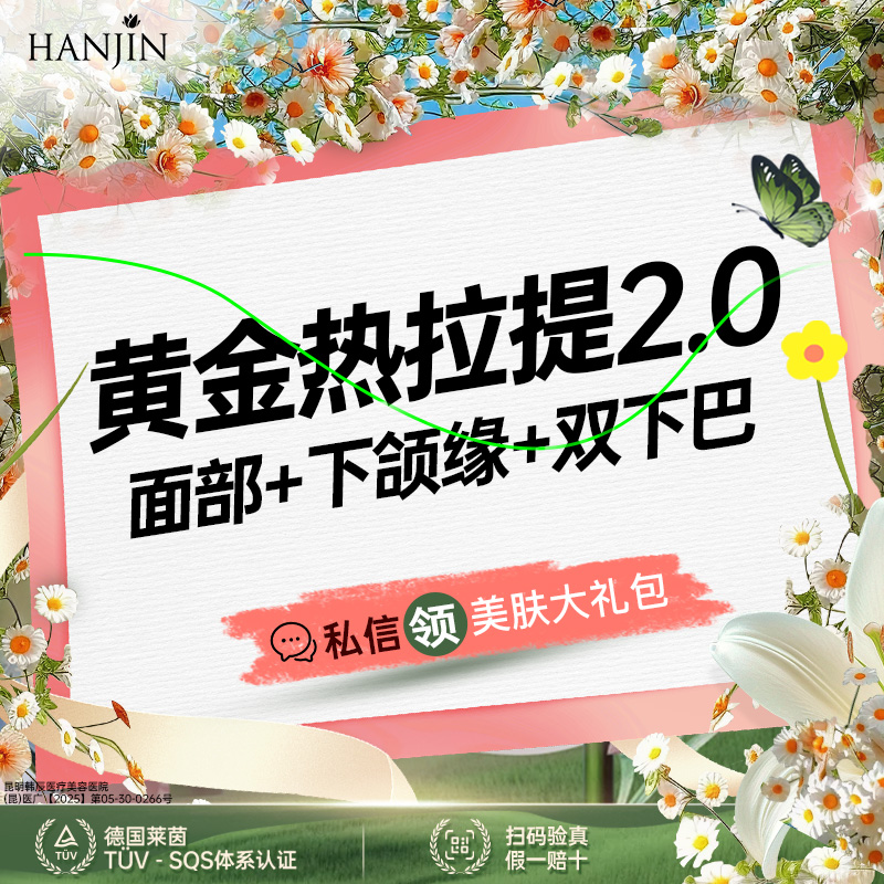 热拉提【昆明@昆明韩辰医疗美容医院】