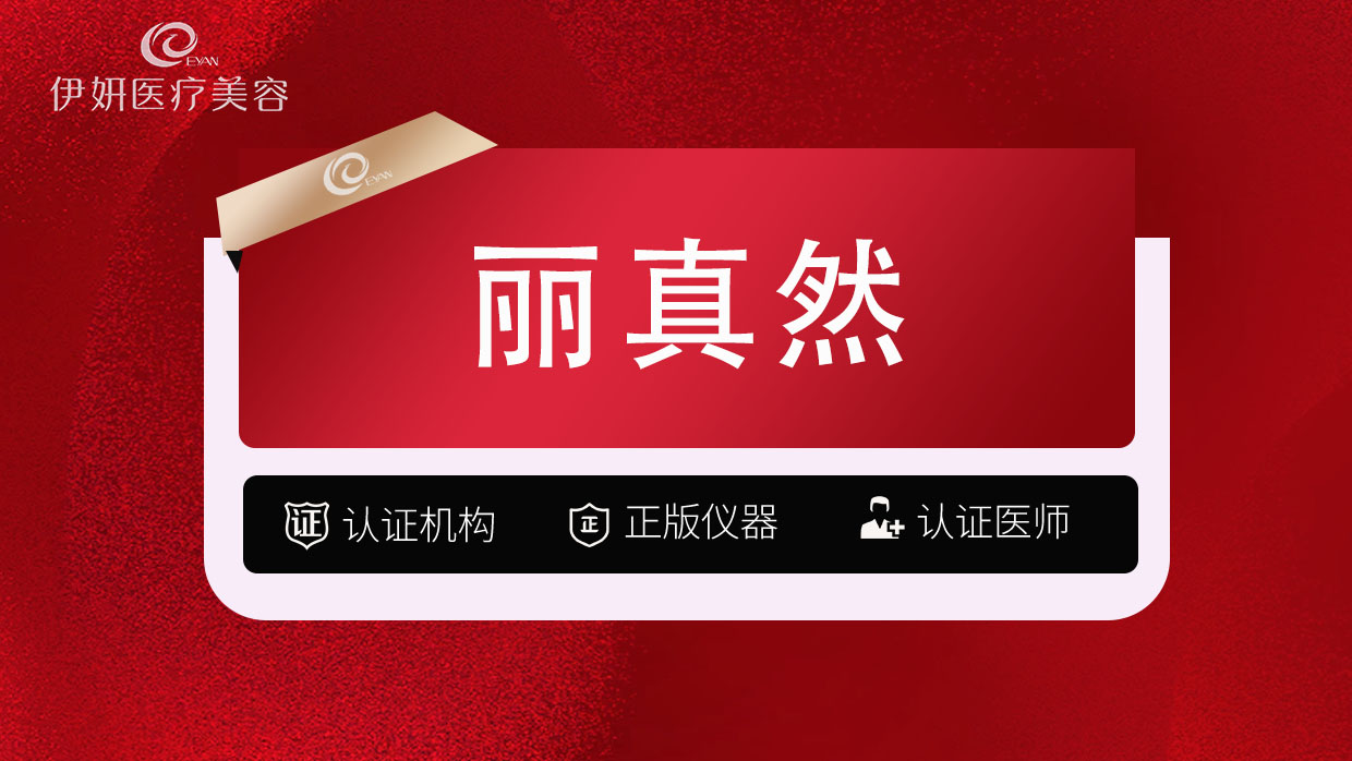 童颜针注射【武汉@武汉伊妍医疗美容门诊】