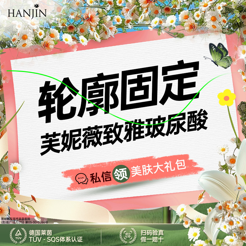 玻尿酸【昆明@昆明韩辰医疗美容医院】