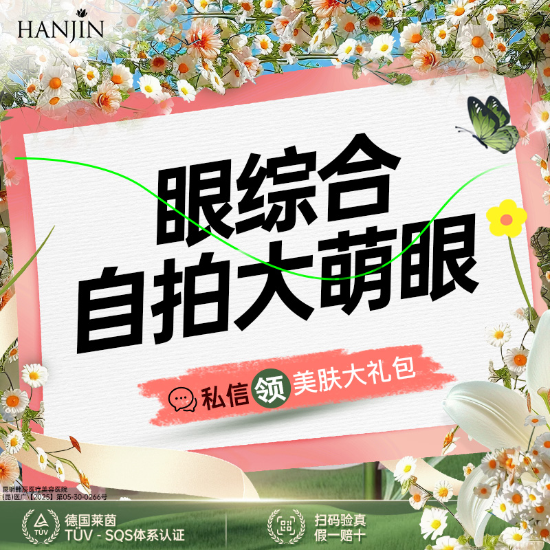 【全切双眼皮】【自拍大萌眼】全切双眼皮+开内眼角【新客专享】