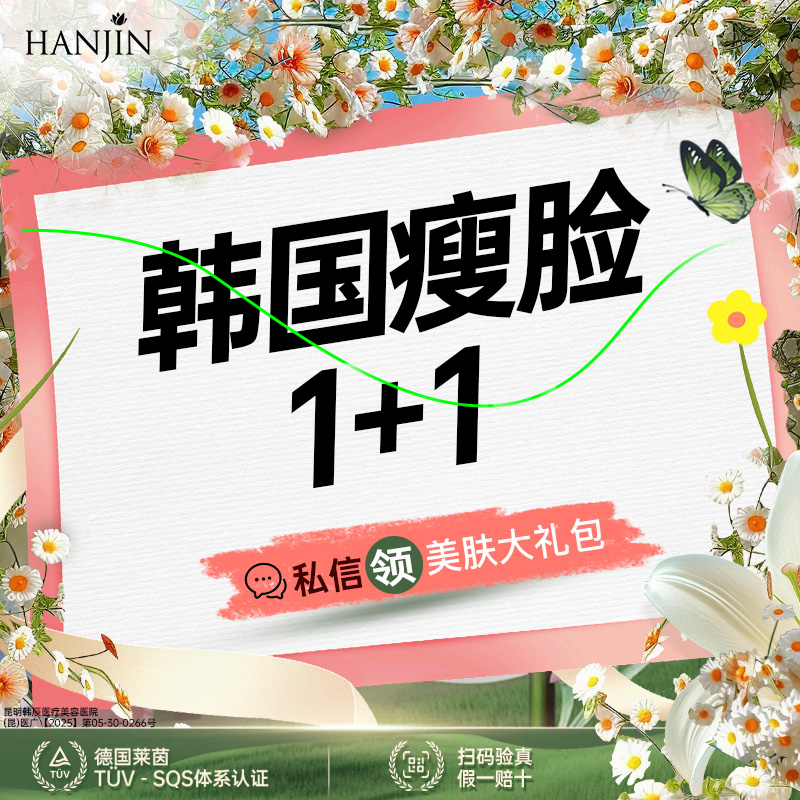 除皱瘦脸【昆明@昆明韩辰医疗美容医院】