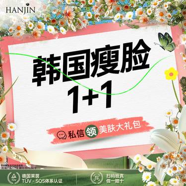 【除皱瘦脸】下颌缘+咬肌  100u 1客1瓶【新客专享】【进口轮廓1+1】