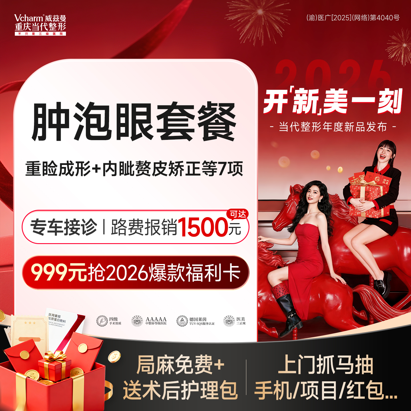 眼部多项【重庆@重庆当代整形外科医院】