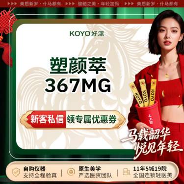 【童颜针注射】塑颜萃 胶原再生 高光美学 官方认证机构  新客专享整形项目图片