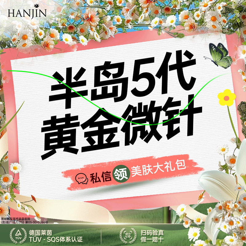 黄金射频微针【昆明@昆明韩辰医疗美容医院】