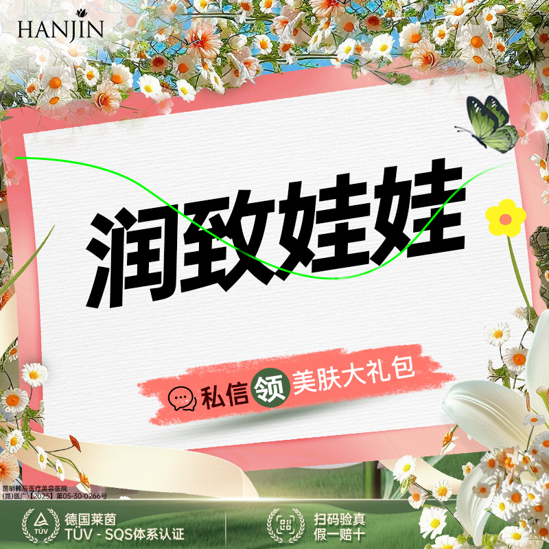 水光娃娃【昆明@昆明韩辰医疗美容医院】