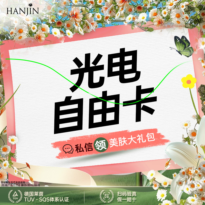 皮肤综合管理套餐【昆明@昆明韩辰医疗美容医院】