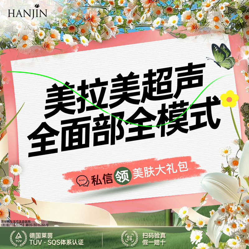 超声提升【昆明@昆明韩辰医疗美容医院】