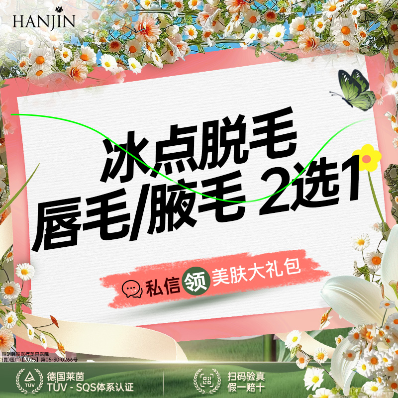 脱唇毛【昆明@昆明韩辰医疗美容医院】