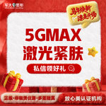 【射频提升】【赛诺龙5gmax·单模式单部位】  @太原军大医疗美容医院