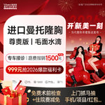 【假体隆胸】曼托毛面水滴【私信看案例】尊贵版 进口假体隆胸·胸部整形手术