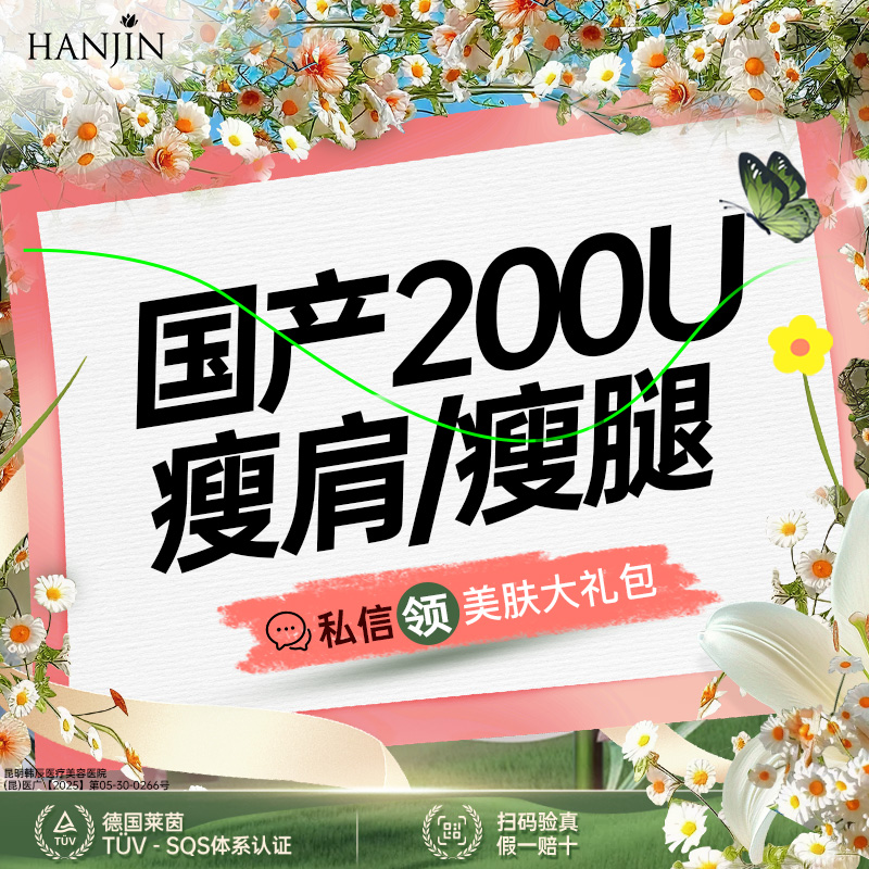 注射塑形腿部【昆明@昆明韩辰医疗美容医院】