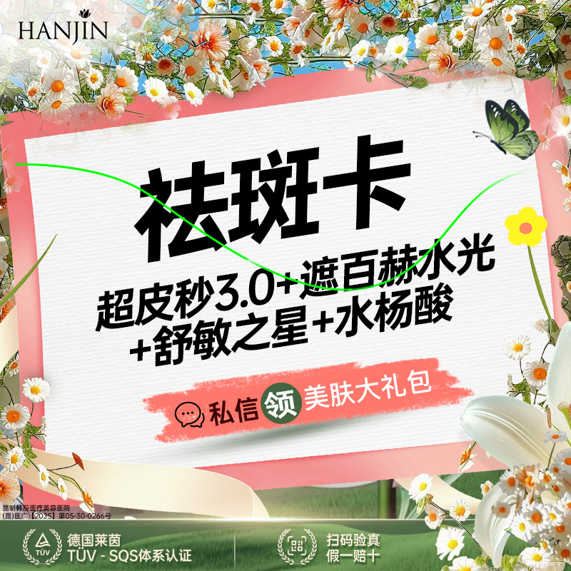 淡斑套餐【昆明@昆明韩辰医疗美容医院】