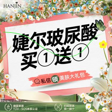 【玻尿酸面颊】【买1送1】鼻基底/面颊/下巴 【新客专享】【婕尔玻尿酸】到手2支