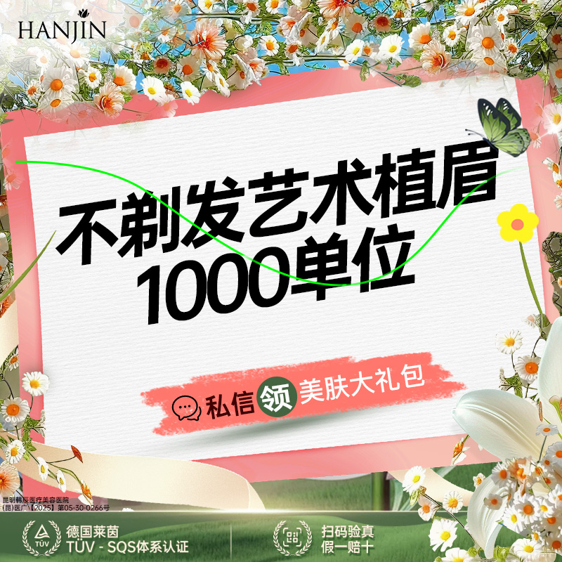 植眉【昆明@昆明韩辰医疗美容医院】