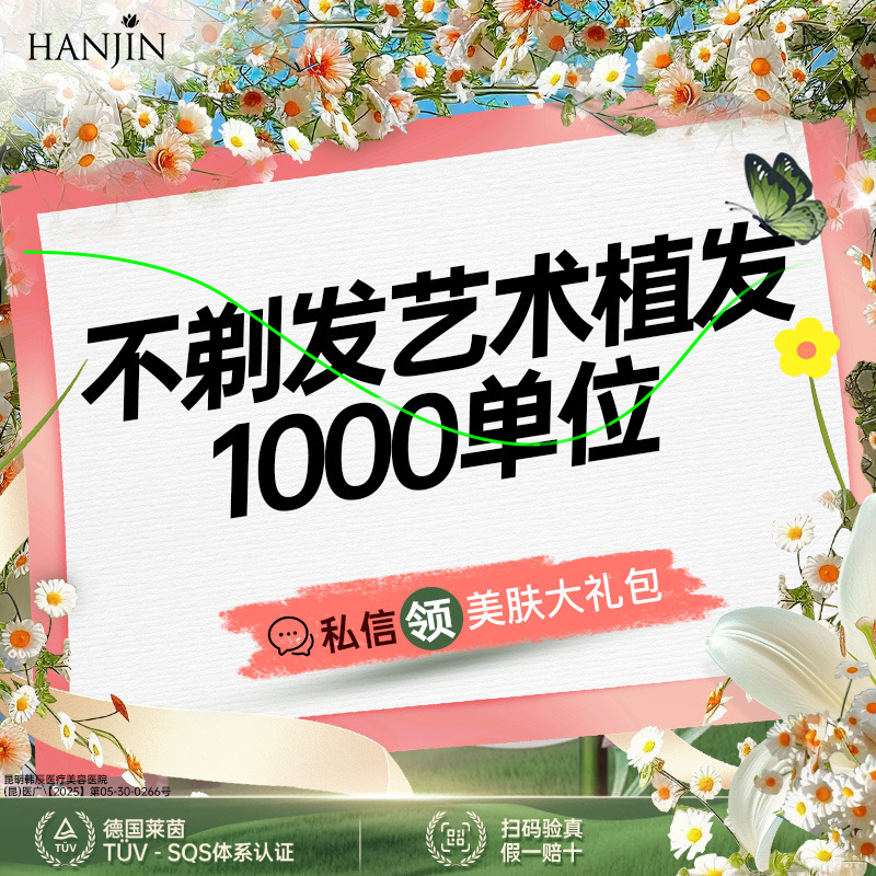 植发际线【昆明@昆明韩辰医疗美容医院】