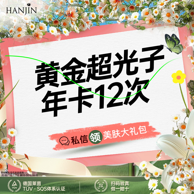 光子嫩肤【昆明@陈忱】