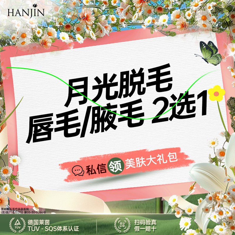 脱唇毛【昆明@昆明韩辰医疗美容医院】