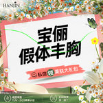 【假体隆胸】【进口宝俪隆胸 】胸部扁平/下垂萎缩【新客专享】