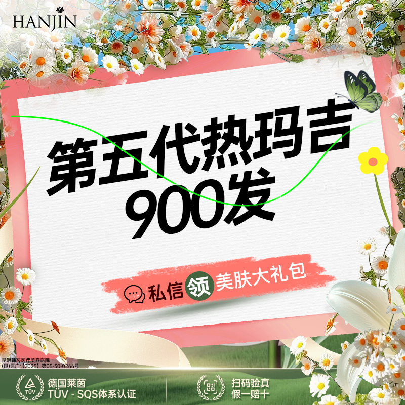 热玛吉【昆明@昆明韩辰医疗美容医院】