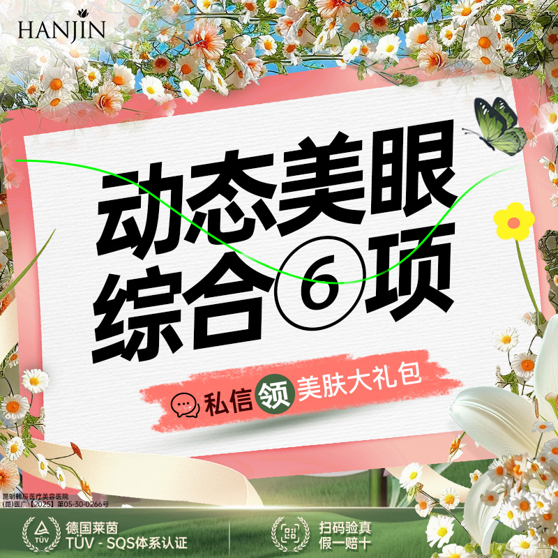 眼部多项【昆明@王德宁】