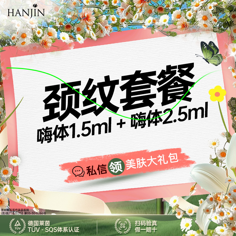 玻尿酸颈纹【昆明@钱静】