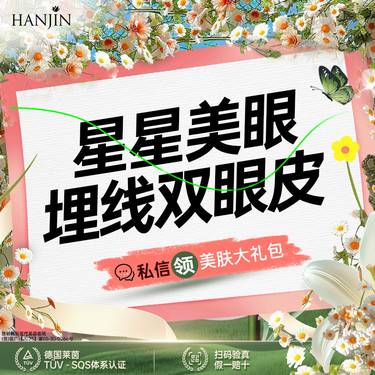 【埋线双眼皮】 星星美眼  【新客专享】