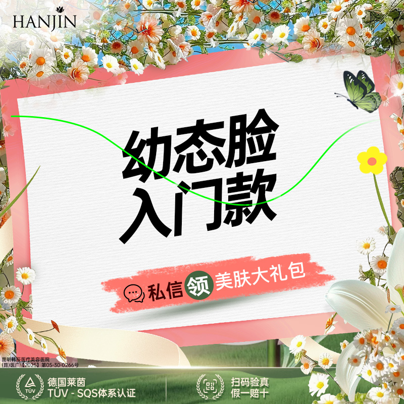 【玻尿酸】【幼态脸入门款 】润致3号  6支装【新客专享】