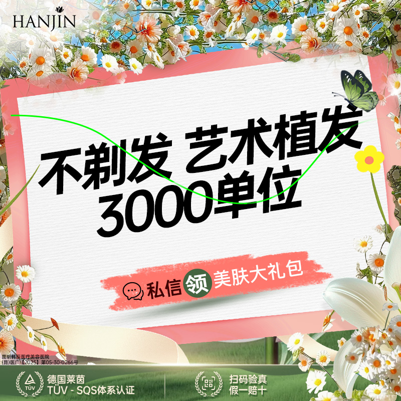 植发际线【昆明@昆明韩辰医疗美容医院】